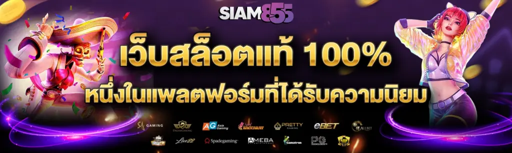 siam855